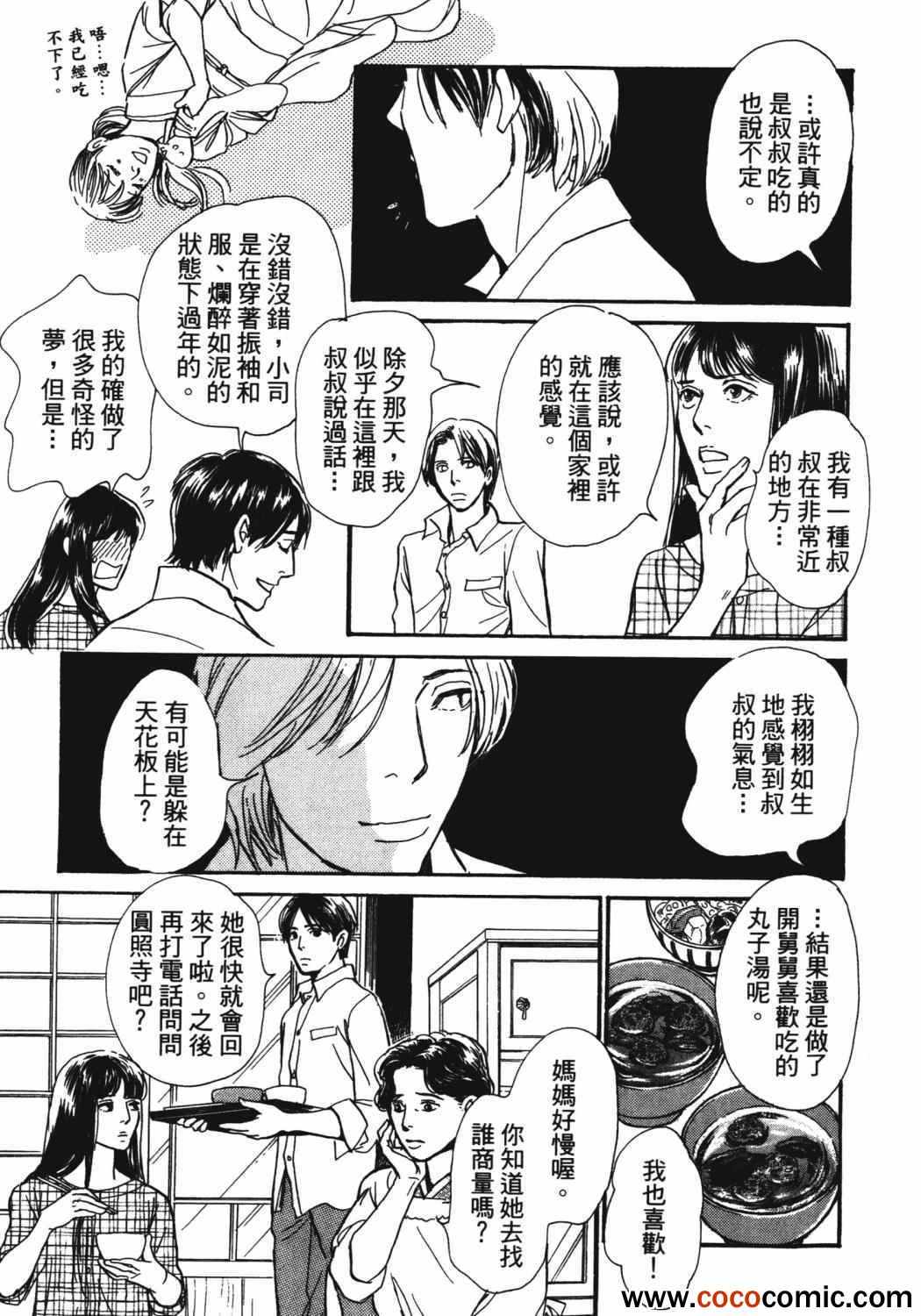 《百鬼夜行抄》漫画最新章节第21卷免费下拉式在线观看章节第【55】张图片