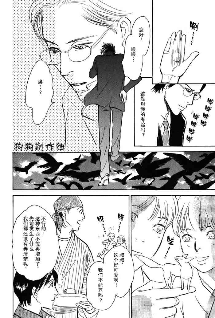 《百鬼夜行抄》漫画最新章节第16卷免费下拉式在线观看章节第【29】张图片