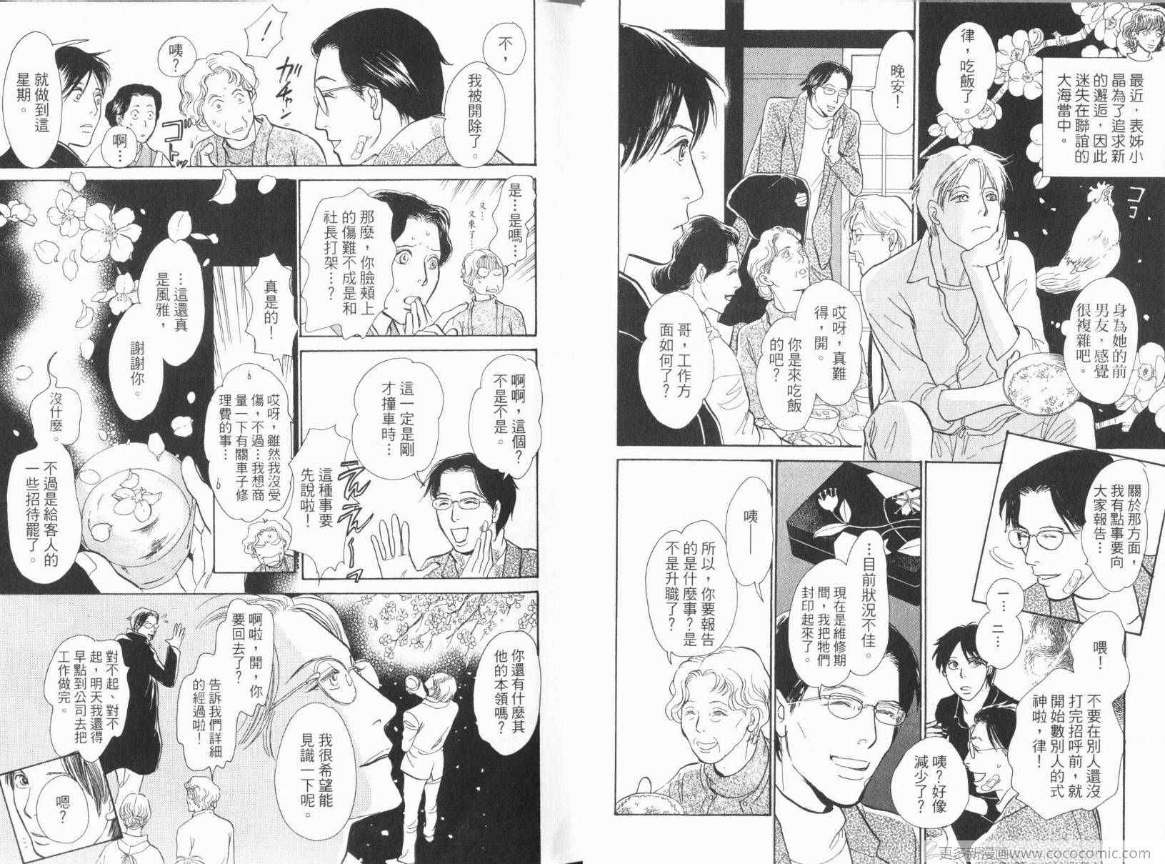 《百鬼夜行抄》漫画最新章节第17卷免费下拉式在线观看章节第【16】张图片