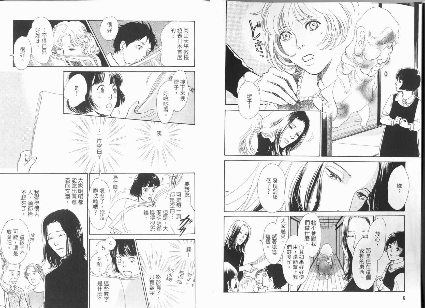 《百鬼夜行抄》漫画最新章节第17卷免费下拉式在线观看章节第【7】张图片