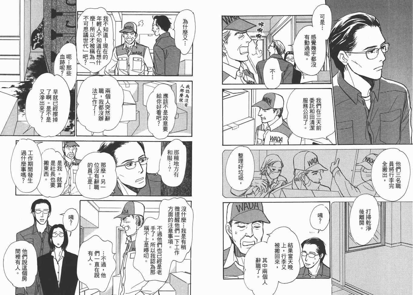 《百鬼夜行抄》漫画最新章节第22卷免费下拉式在线观看章节第【44】张图片