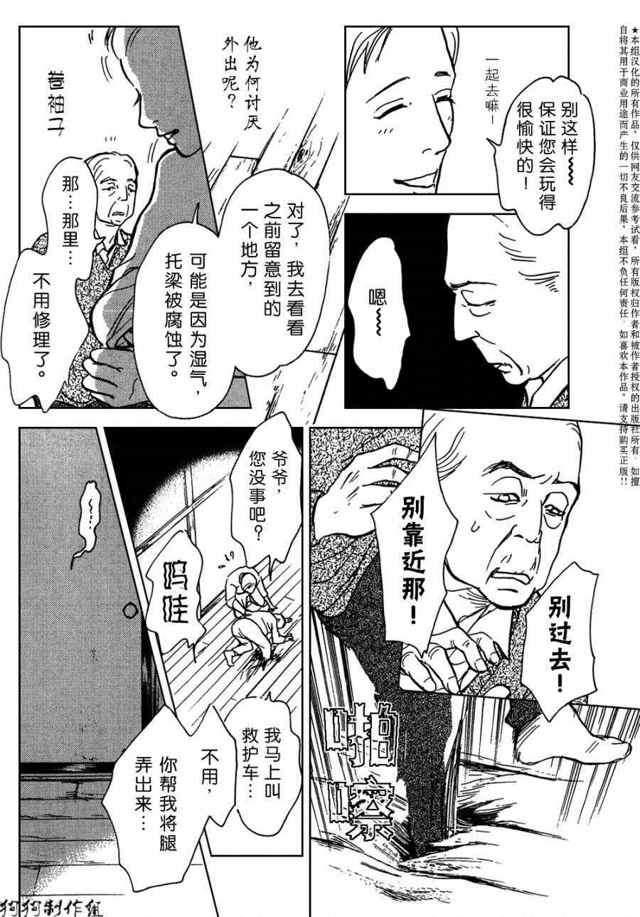 《百鬼夜行抄》漫画最新章节第105话免费下拉式在线观看章节第【28】张图片