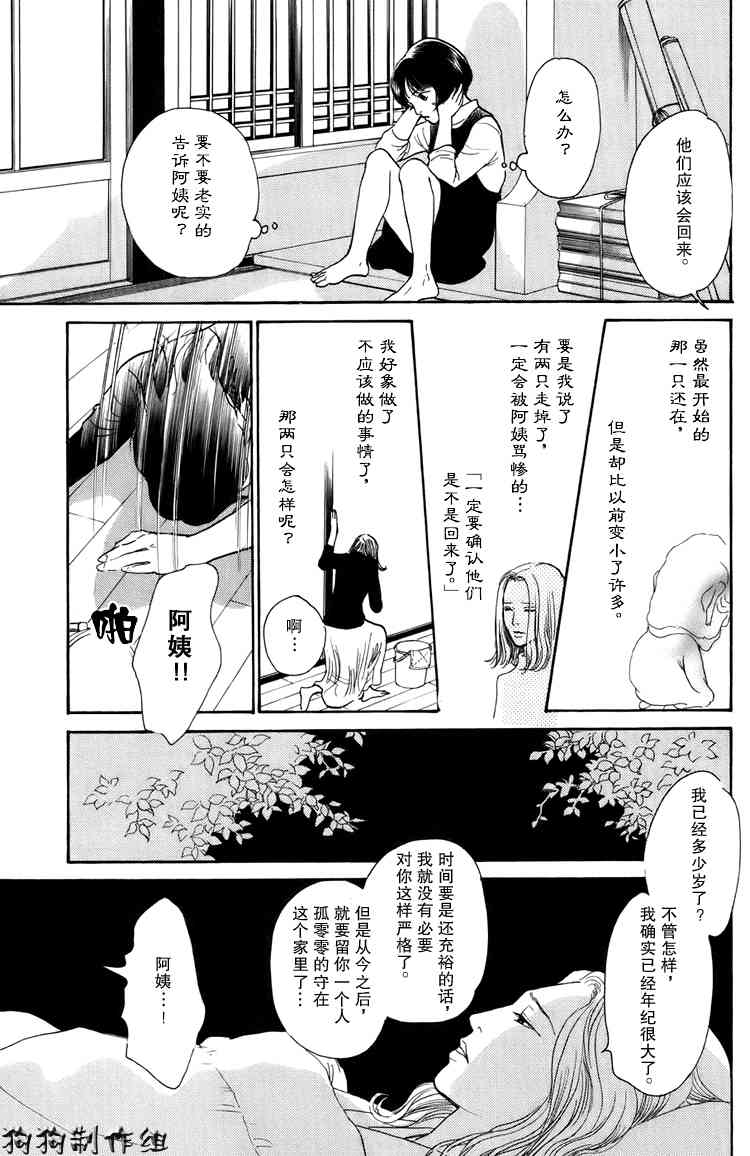 《百鬼夜行抄》漫画最新章节第16卷免费下拉式在线观看章节第【217】张图片