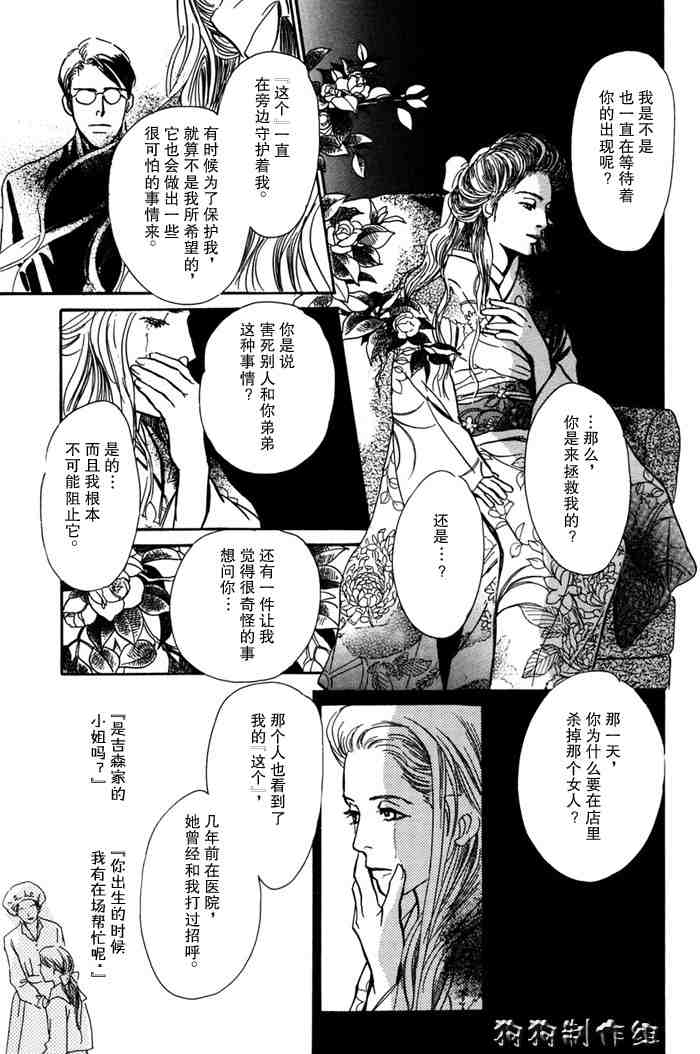 《百鬼夜行抄》漫画最新章节第14卷免费下拉式在线观看章节第【201】张图片