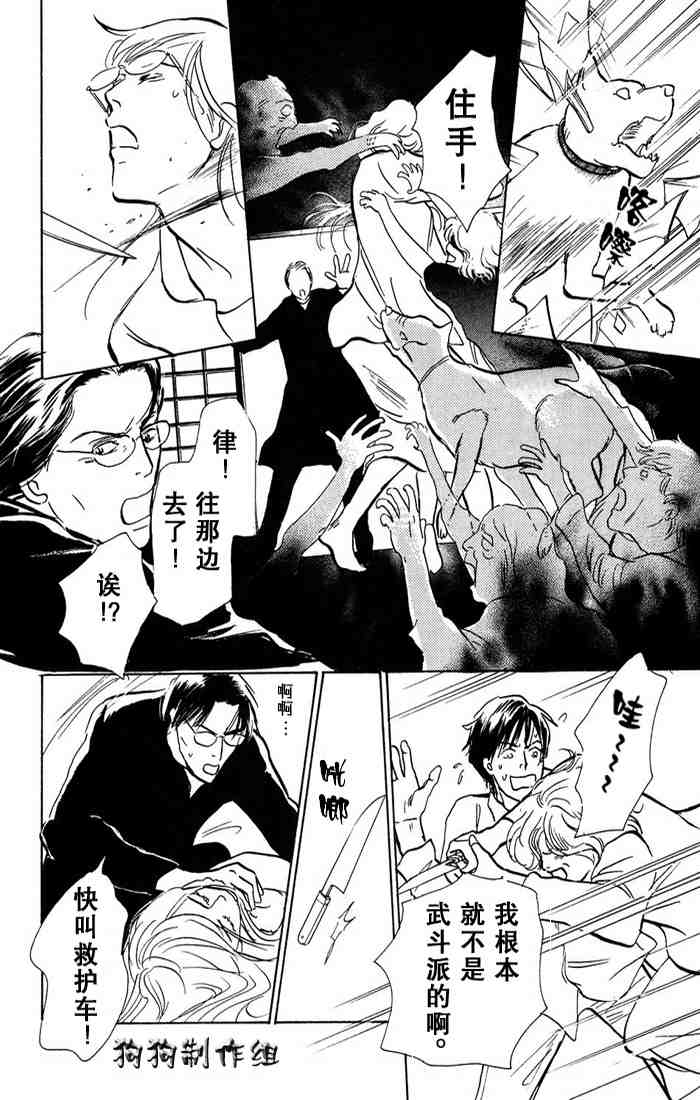 《百鬼夜行抄》漫画最新章节第15卷免费下拉式在线观看章节第【68】张图片