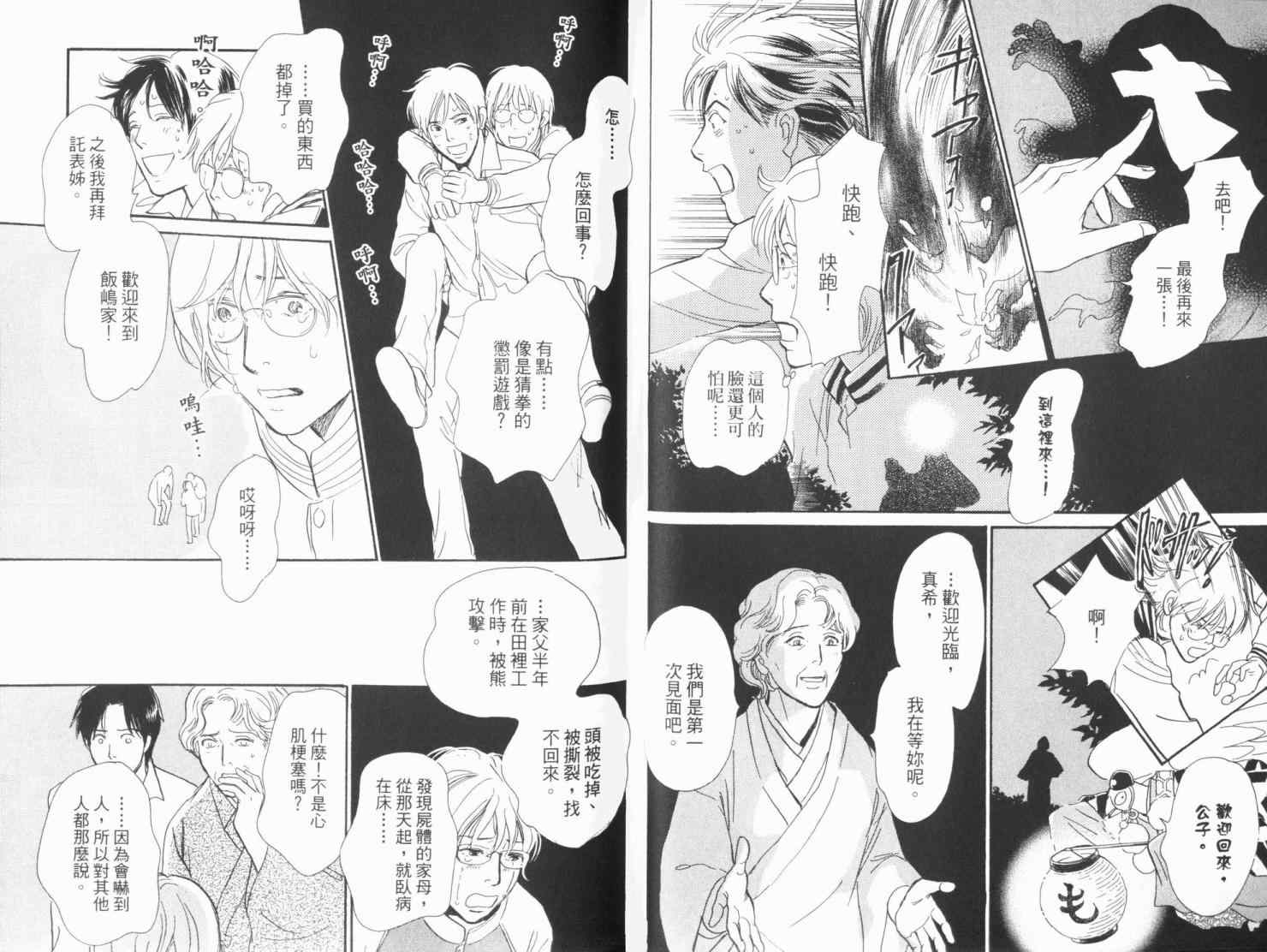 《百鬼夜行抄》漫画最新章节第19卷免费下拉式在线观看章节第【37】张图片