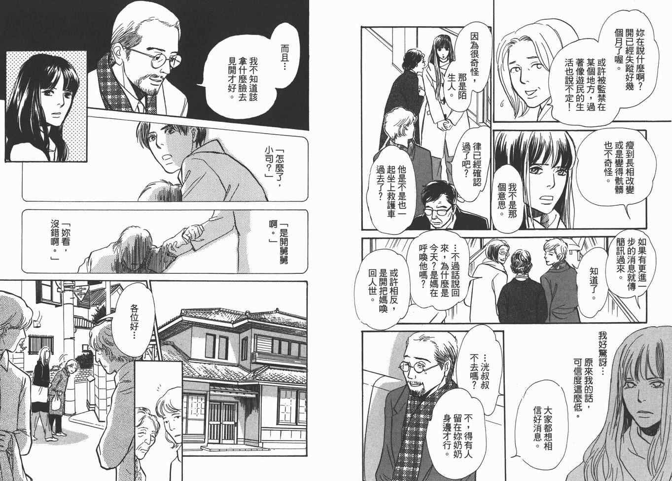 《百鬼夜行抄》漫画最新章节第22卷免费下拉式在线观看章节第【8】张图片