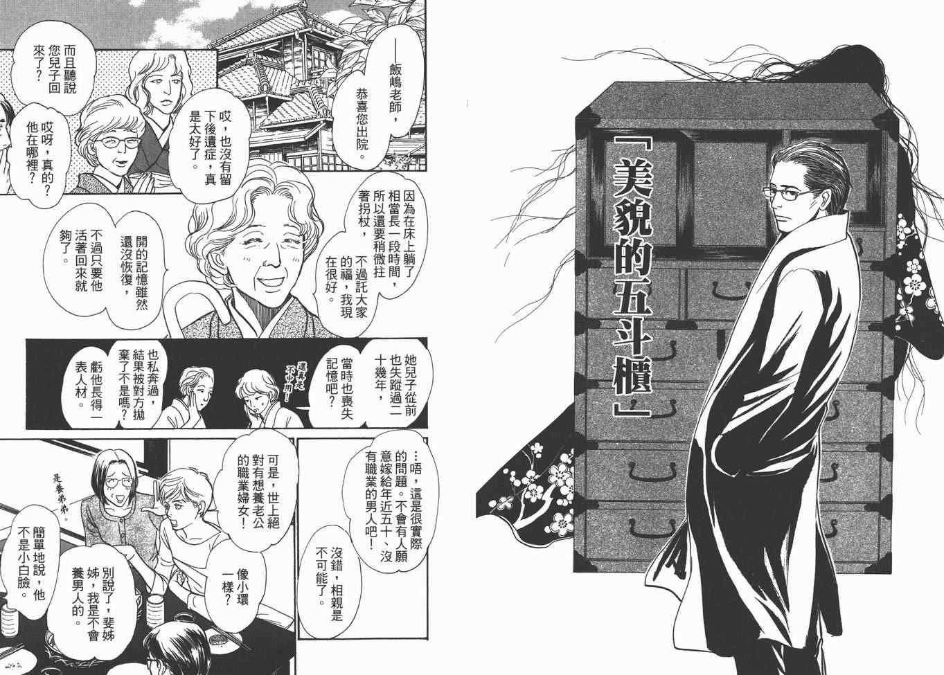 《百鬼夜行抄》漫画最新章节第22卷免费下拉式在线观看章节第【40】张图片