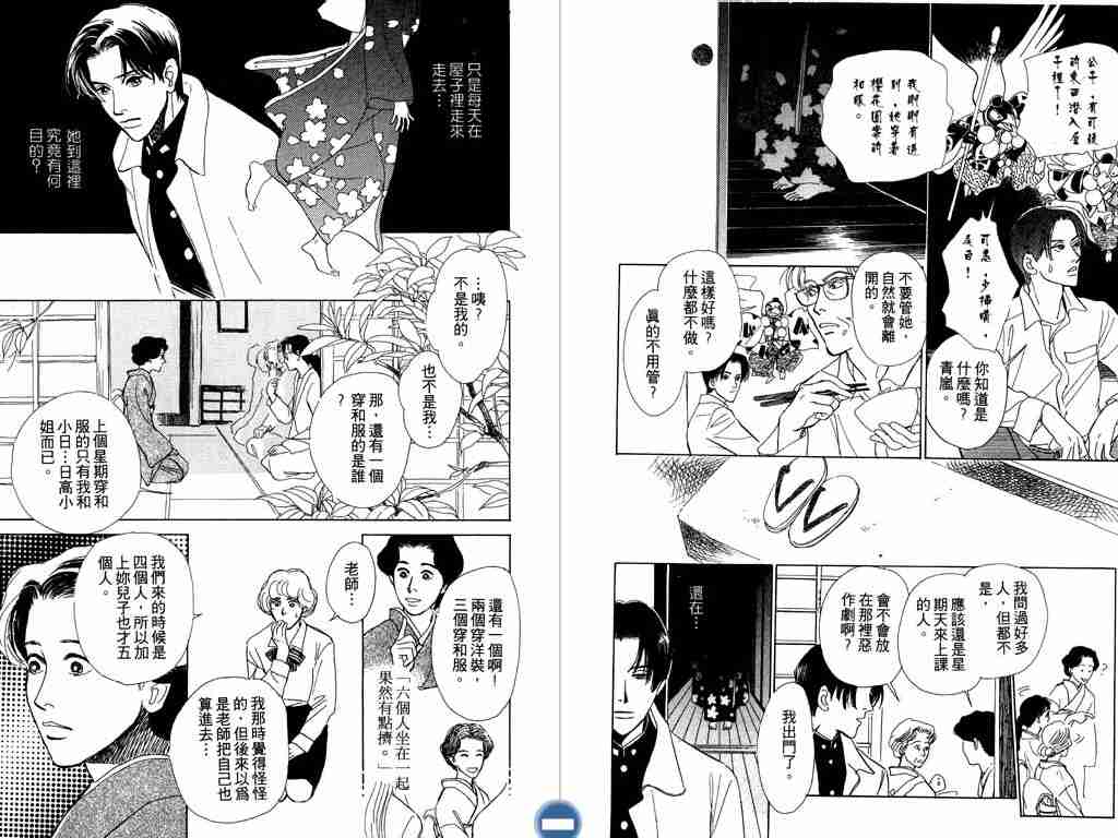 《百鬼夜行抄》漫画最新章节第2卷免费下拉式在线观看章节第【9】张图片