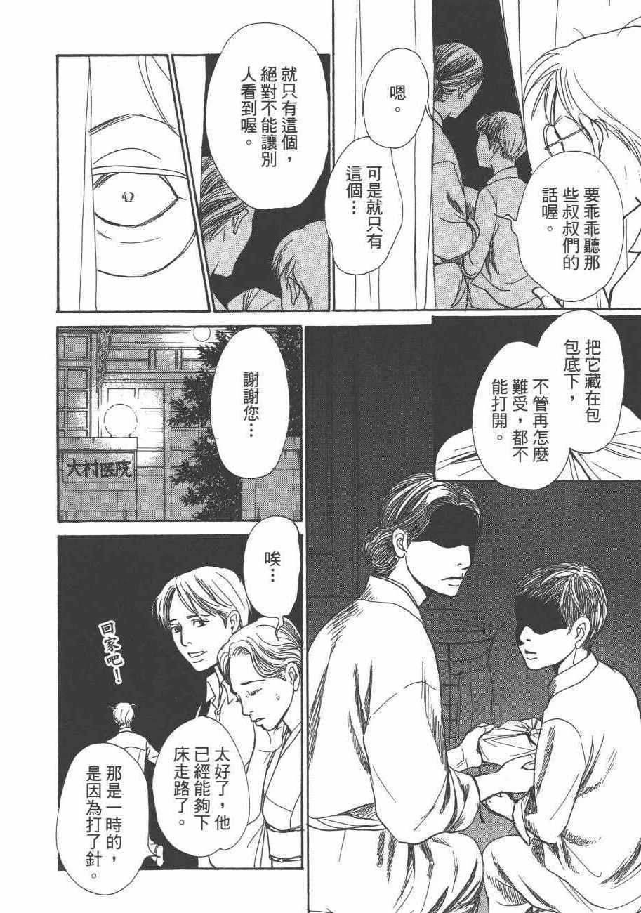 《百鬼夜行抄》漫画最新章节第25卷免费下拉式在线观看章节第【52】张图片