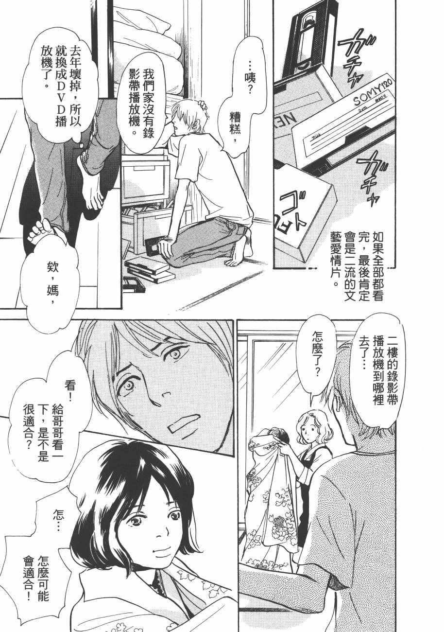 《百鬼夜行抄》漫画最新章节第23卷免费下拉式在线观看章节第【35】张图片