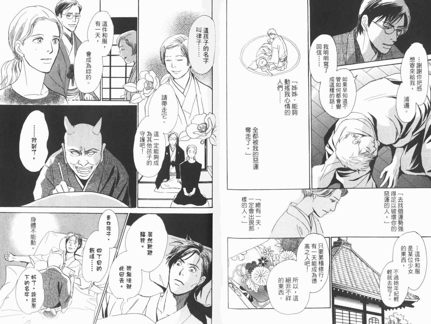 《百鬼夜行抄》漫画最新章节第19卷免费下拉式在线观看章节第【113】张图片