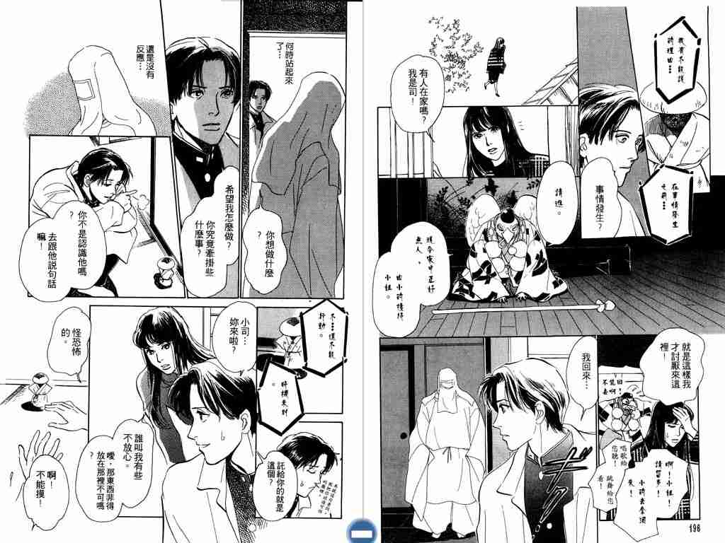 《百鬼夜行抄》漫画最新章节第3卷免费下拉式在线观看章节第【99】张图片