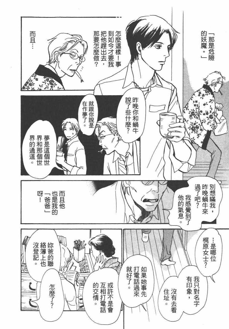 《百鬼夜行抄》漫画最新章节第24卷免费下拉式在线观看章节第【16】张图片