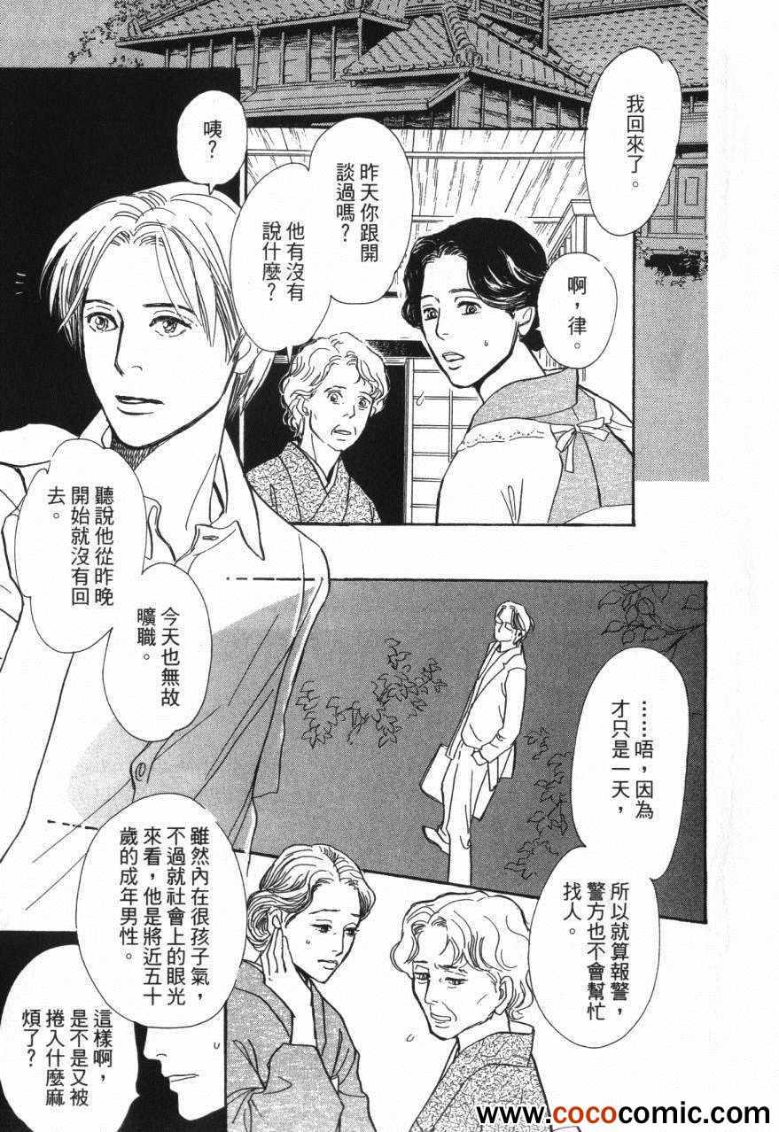 《百鬼夜行抄》漫画最新章节第20卷免费下拉式在线观看章节第【67】张图片