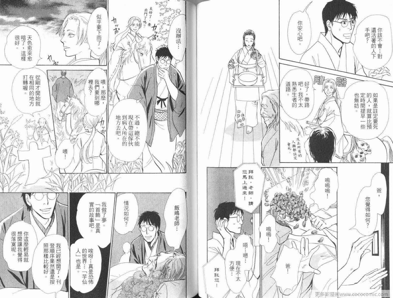 《百鬼夜行抄》漫画最新章节第17卷免费下拉式在线观看章节第【62】张图片