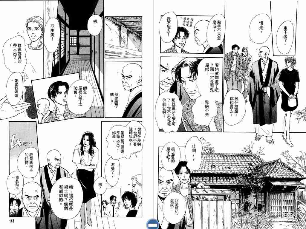 《百鬼夜行抄》漫画最新章节第4卷免费下拉式在线观看章节第【72】张图片