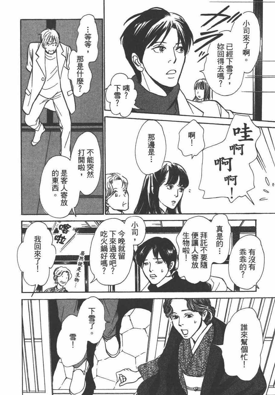 《百鬼夜行抄》漫画最新章节第24卷免费下拉式在线观看章节第【179】张图片