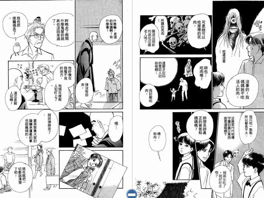 《百鬼夜行抄》漫画最新章节第4卷免费下拉式在线观看章节第【88】张图片