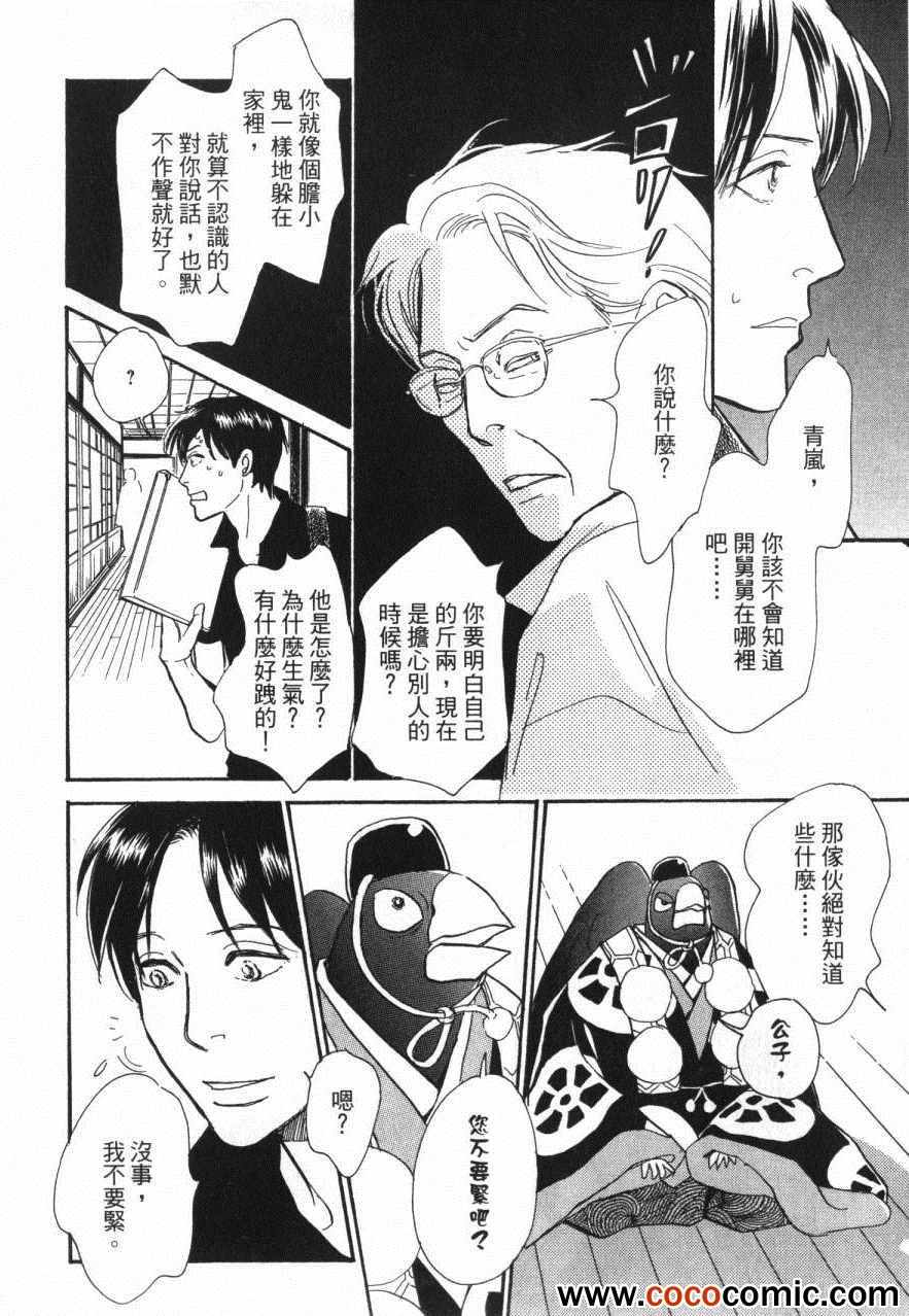 《百鬼夜行抄》漫画最新章节第20卷免费下拉式在线观看章节第【102】张图片