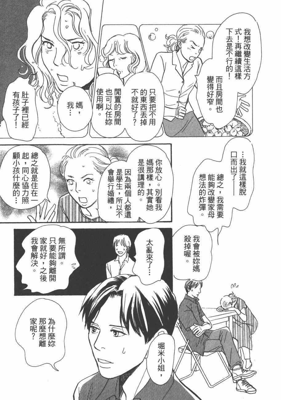 《百鬼夜行抄》漫画最新章节第25卷免费下拉式在线观看章节第【21】张图片