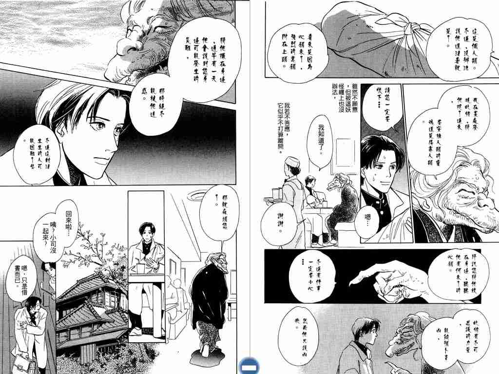 《百鬼夜行抄》漫画最新章节第3卷免费下拉式在线观看章节第【95】张图片