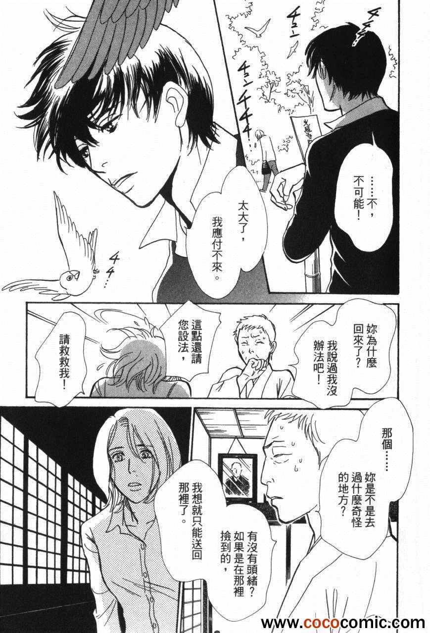 《百鬼夜行抄》漫画最新章节第20卷免费下拉式在线观看章节第【33】张图片