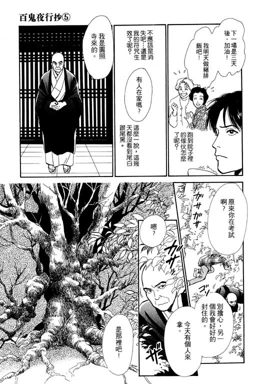 《百鬼夜行抄》漫画最新章节第5卷免费下拉式在线观看章节第【198】张图片