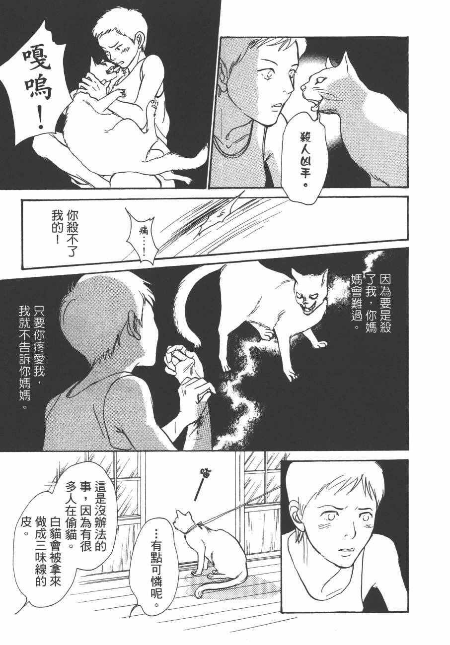 《百鬼夜行抄》漫画最新章节第24卷免费下拉式在线观看章节第【86】张图片