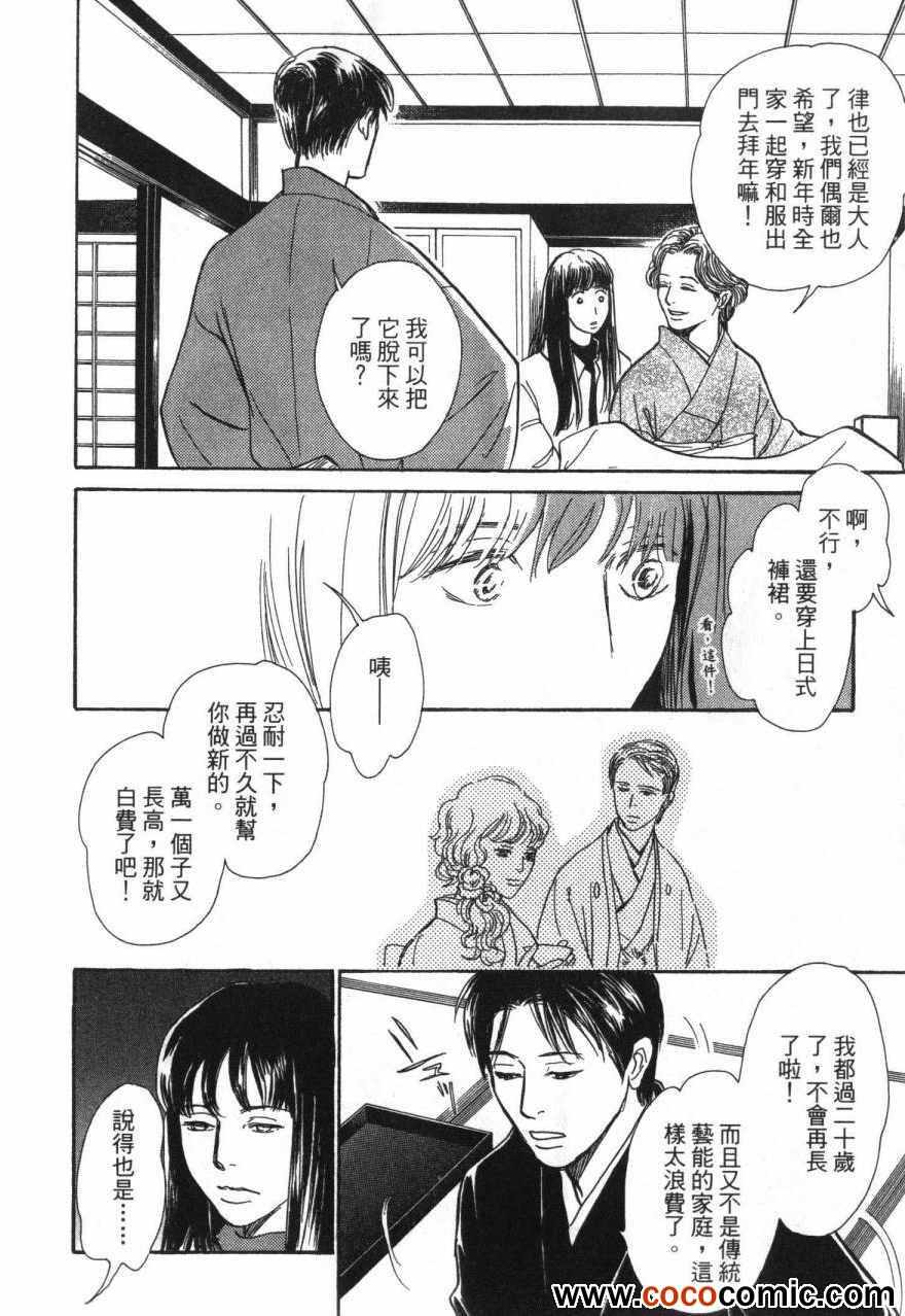 《百鬼夜行抄》漫画最新章节第20卷免费下拉式在线观看章节第【176】张图片