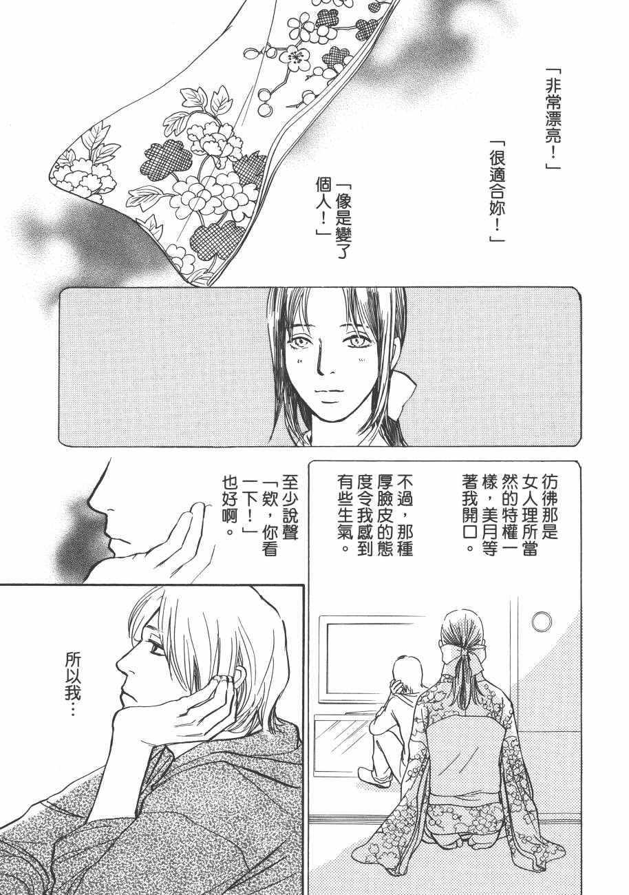 《百鬼夜行抄》漫画最新章节第23卷免费下拉式在线观看章节第【11】张图片