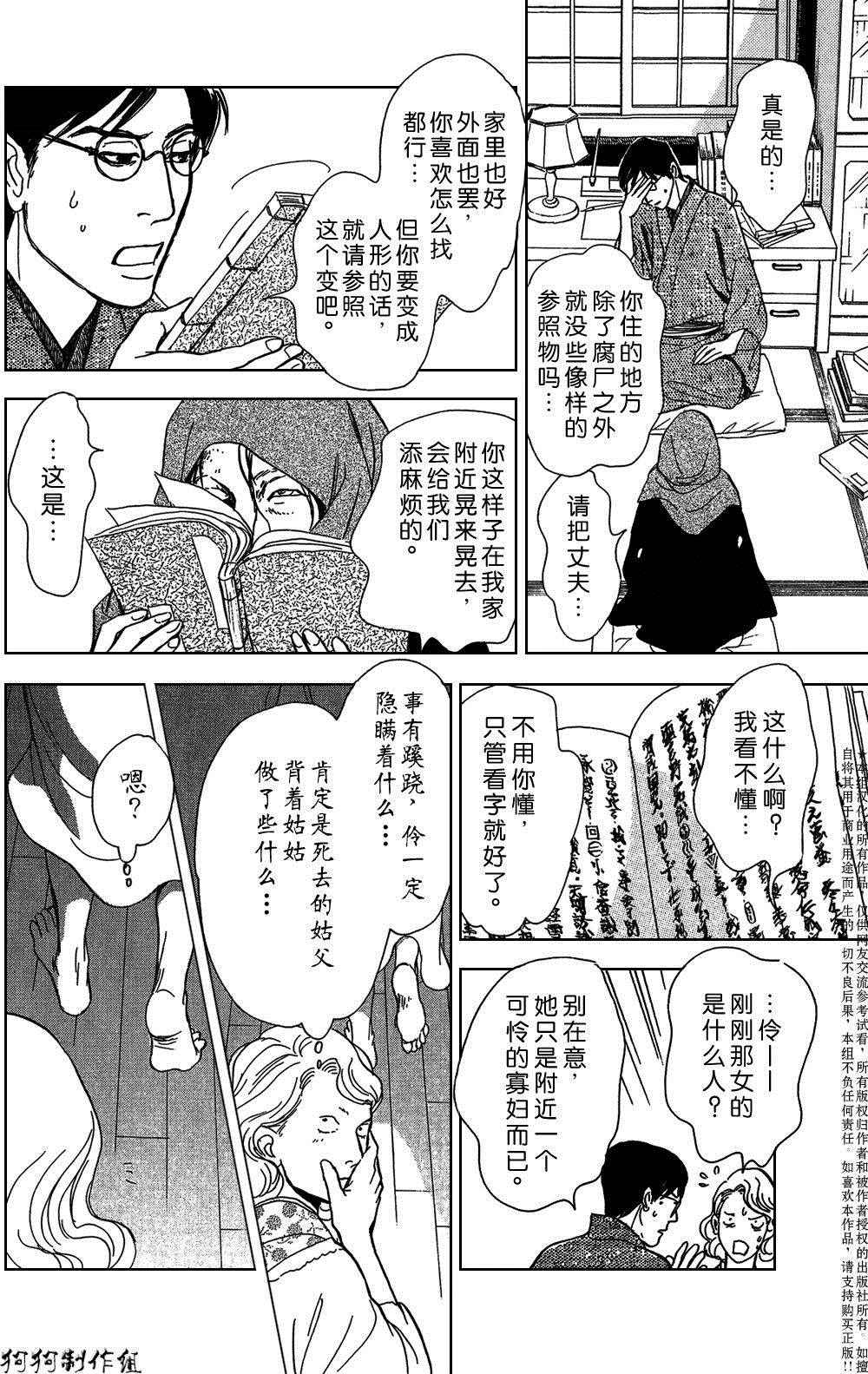 《百鬼夜行抄》漫画最新章节鬼之继承者免费下拉式在线观看章节第【30】张图片