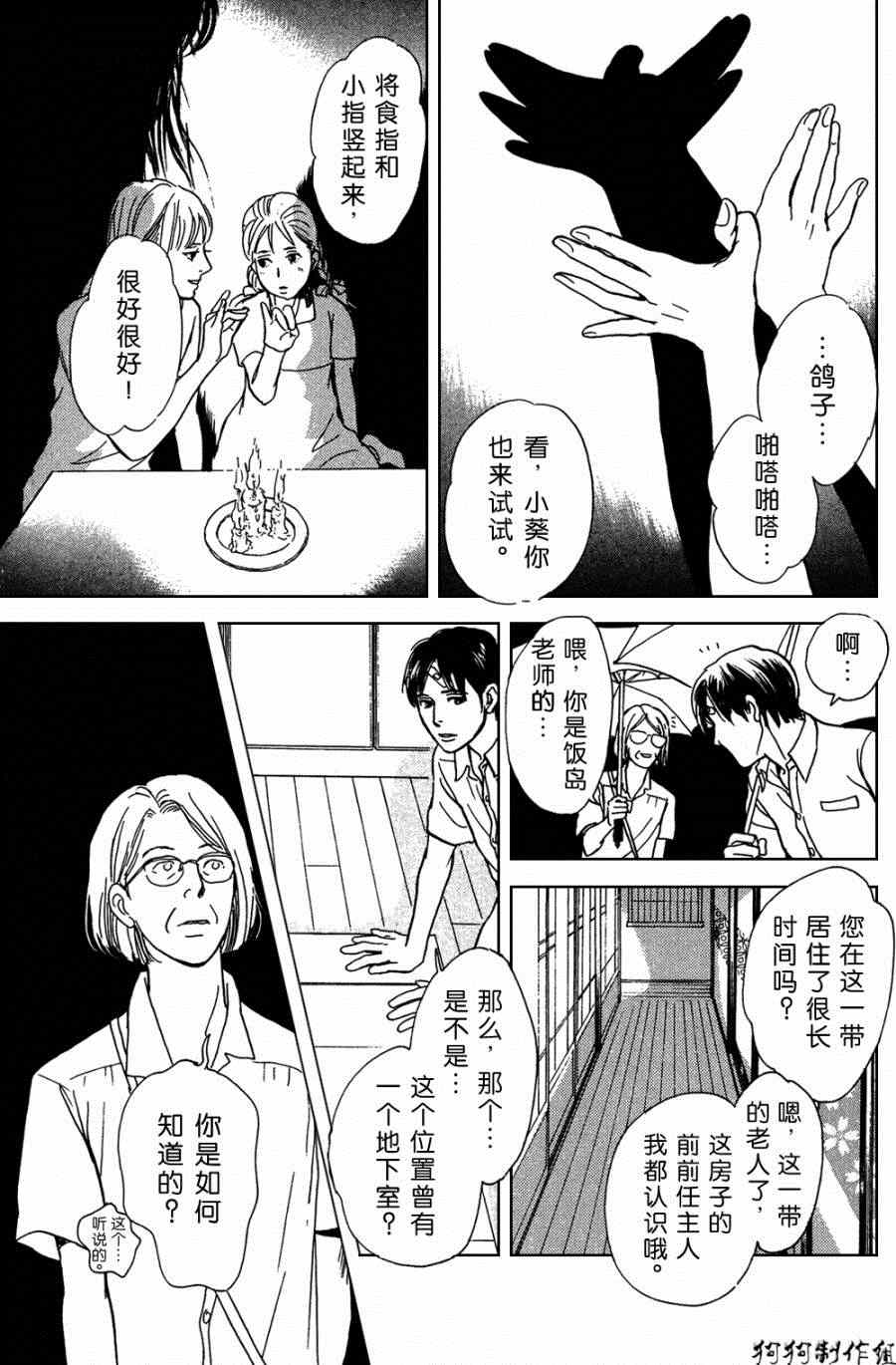 《百鬼夜行抄》漫画最新章节第104话免费下拉式在线观看章节第【26】张图片