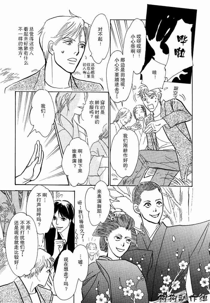 《百鬼夜行抄》漫画最新章节第13卷免费下拉式在线观看章节第【21】张图片