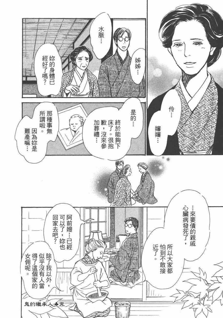 《百鬼夜行抄》漫画最新章节第25卷免费下拉式在线观看章节第【116】张图片