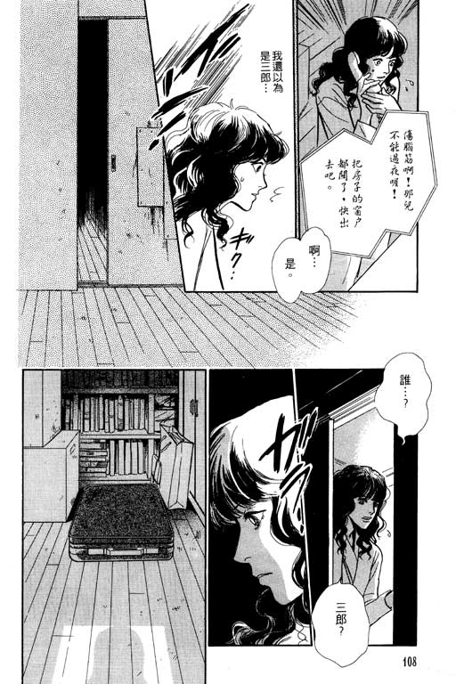 《百鬼夜行抄》漫画最新章节第5卷免费下拉式在线观看章节第【108】张图片