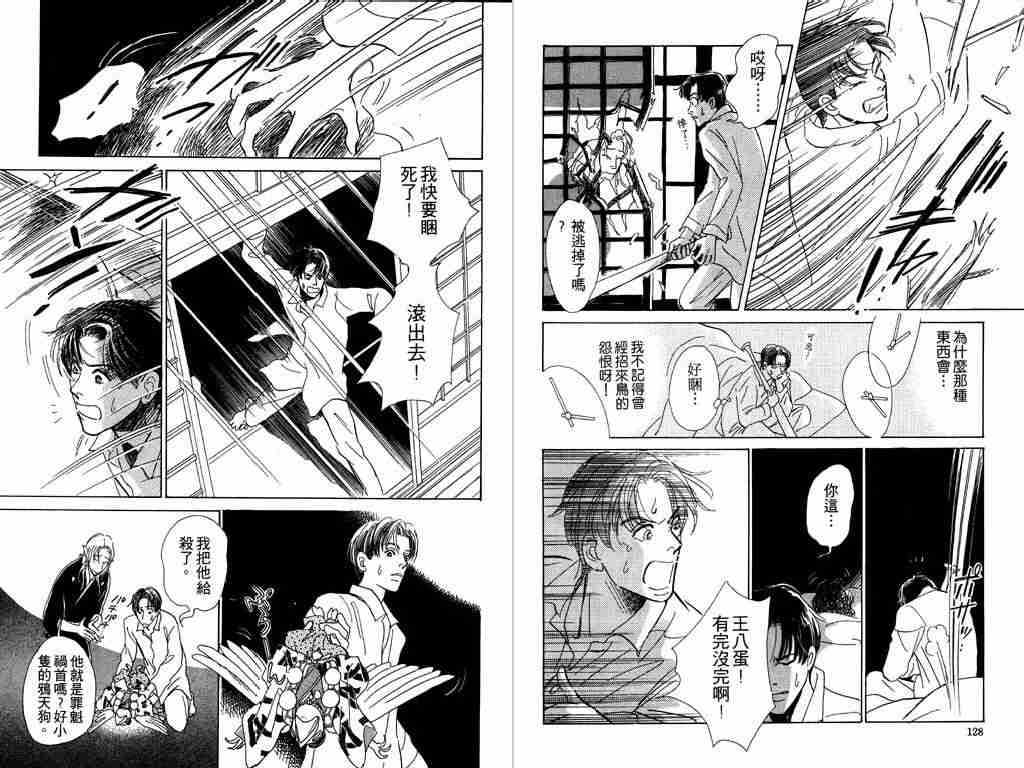 《百鬼夜行抄》漫画最新章节第1卷免费下拉式在线观看章节第【64】张图片