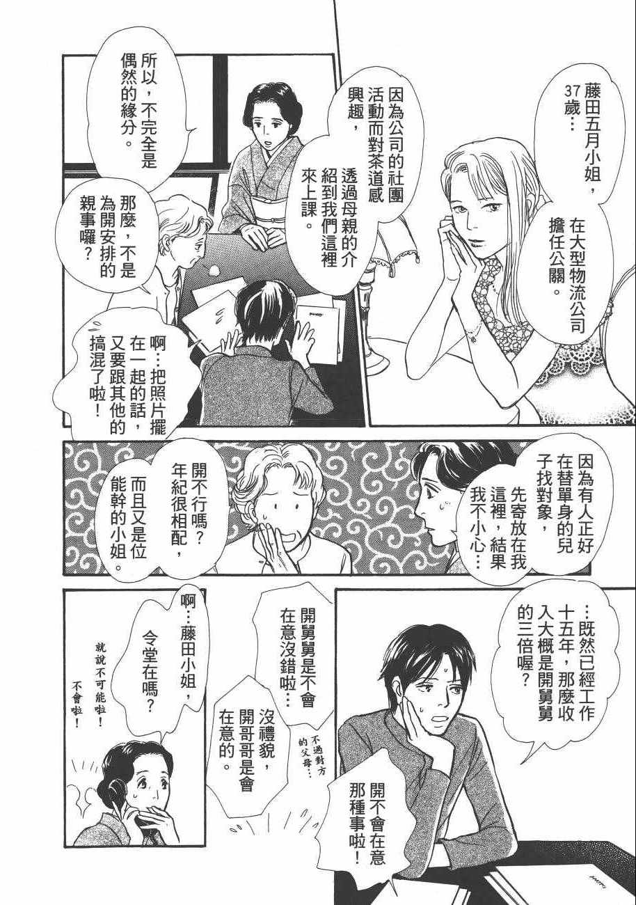 《百鬼夜行抄》漫画最新章节第23卷免费下拉式在线观看章节第【106】张图片