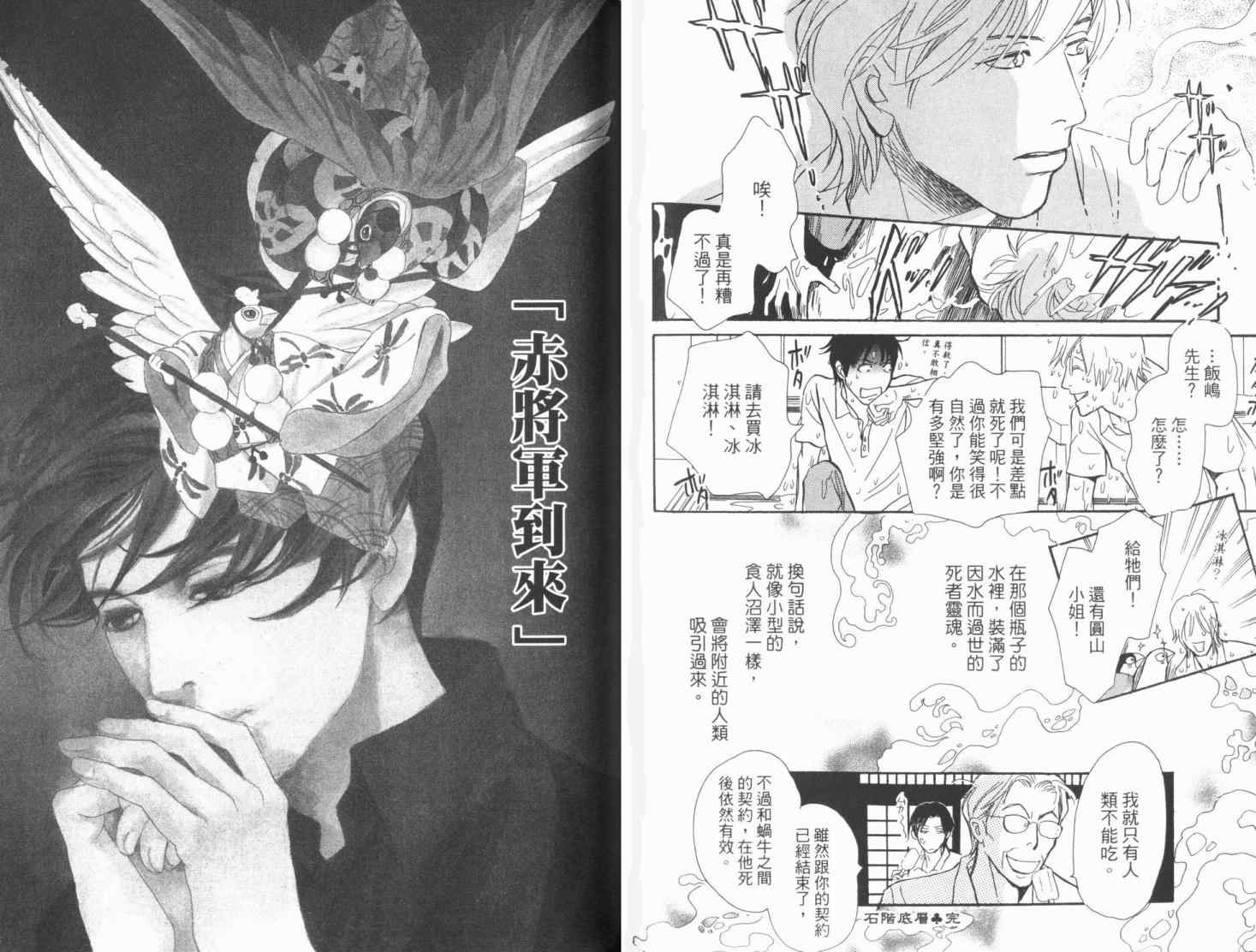 《百鬼夜行抄》漫画最新章节第19卷免费下拉式在线观看章节第【67】张图片