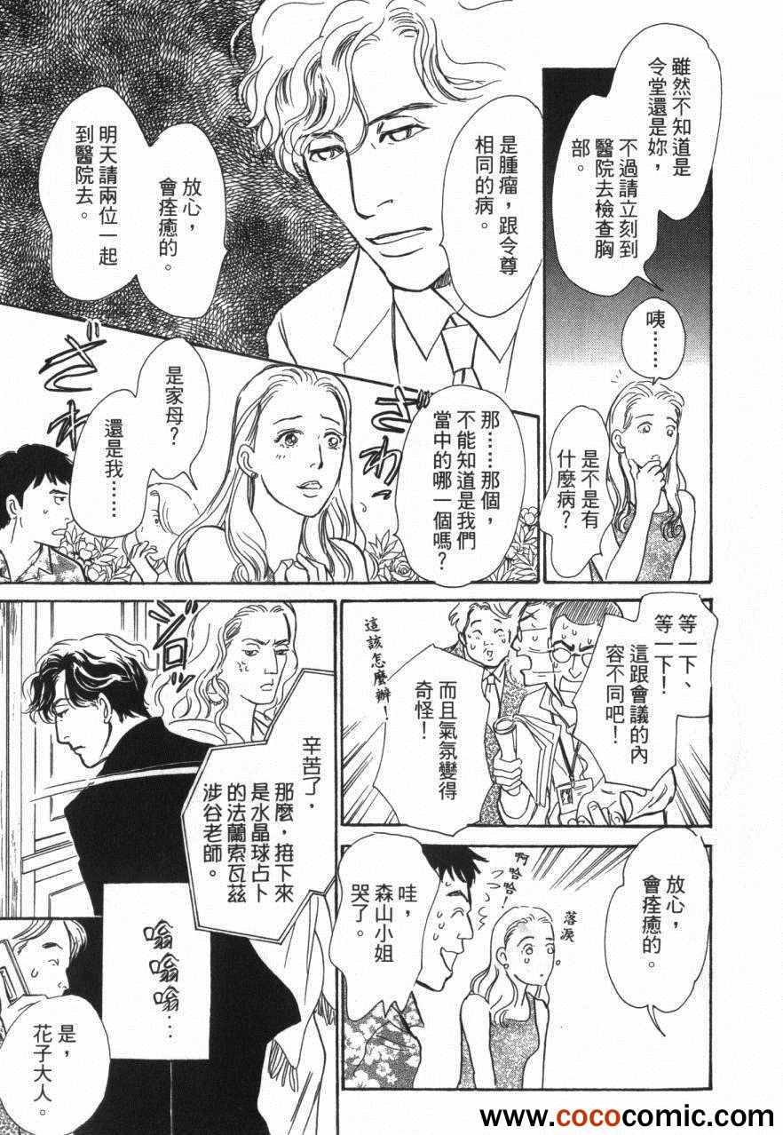 《百鬼夜行抄》漫画最新章节第20卷免费下拉式在线观看章节第【65】张图片