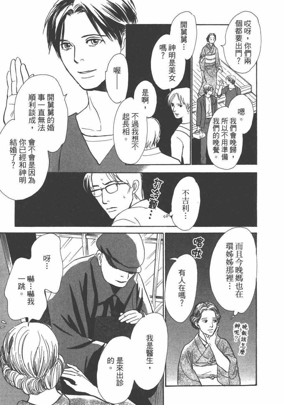 《百鬼夜行抄》漫画最新章节第25卷免费下拉式在线观看章节第【37】张图片