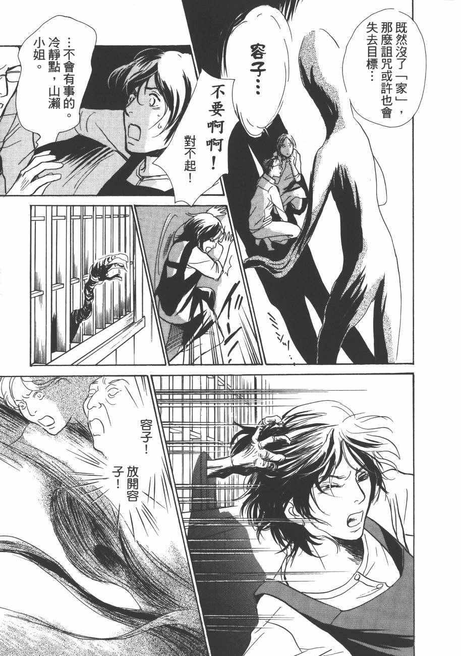 《百鬼夜行抄》漫画最新章节第23卷免费下拉式在线观看章节第【205】张图片