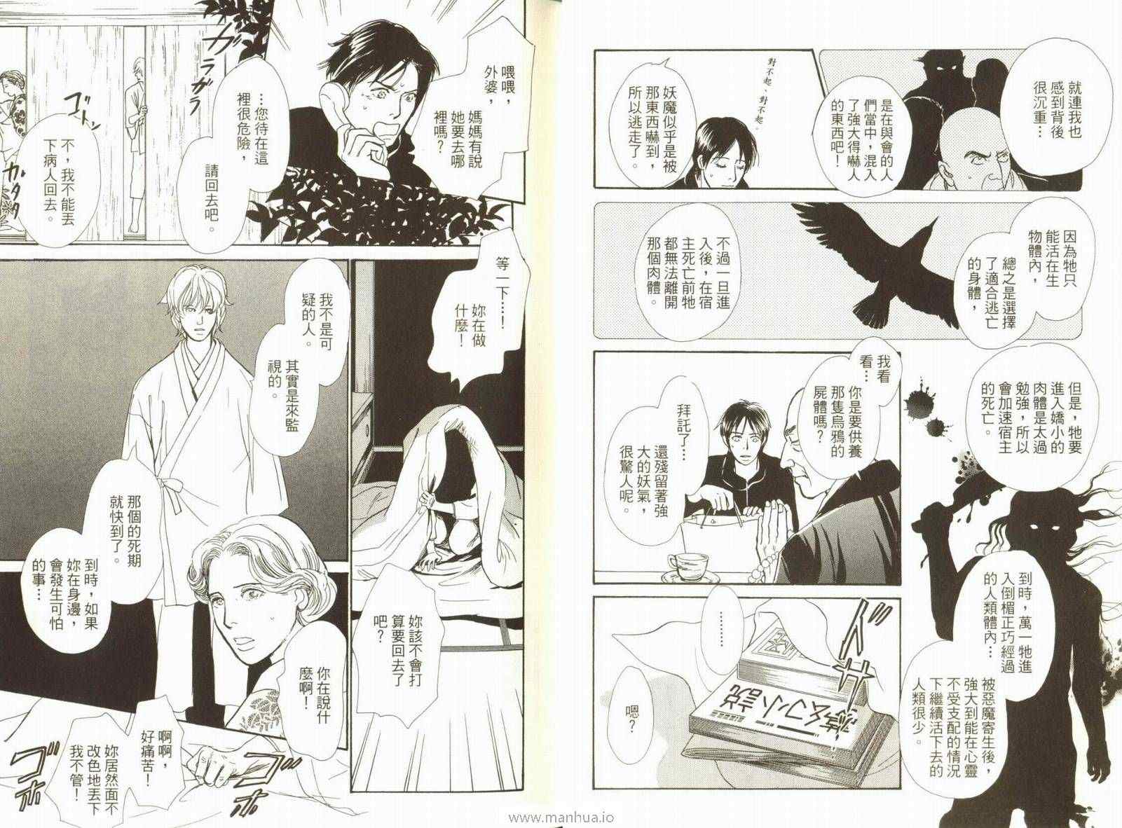 《百鬼夜行抄》漫画最新章节第18卷免费下拉式在线观看章节第【21】张图片