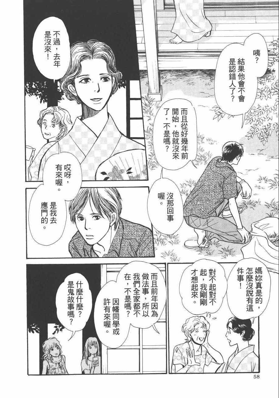 《百鬼夜行抄》漫画最新章节第23卷免费下拉式在线观看章节第【58】张图片