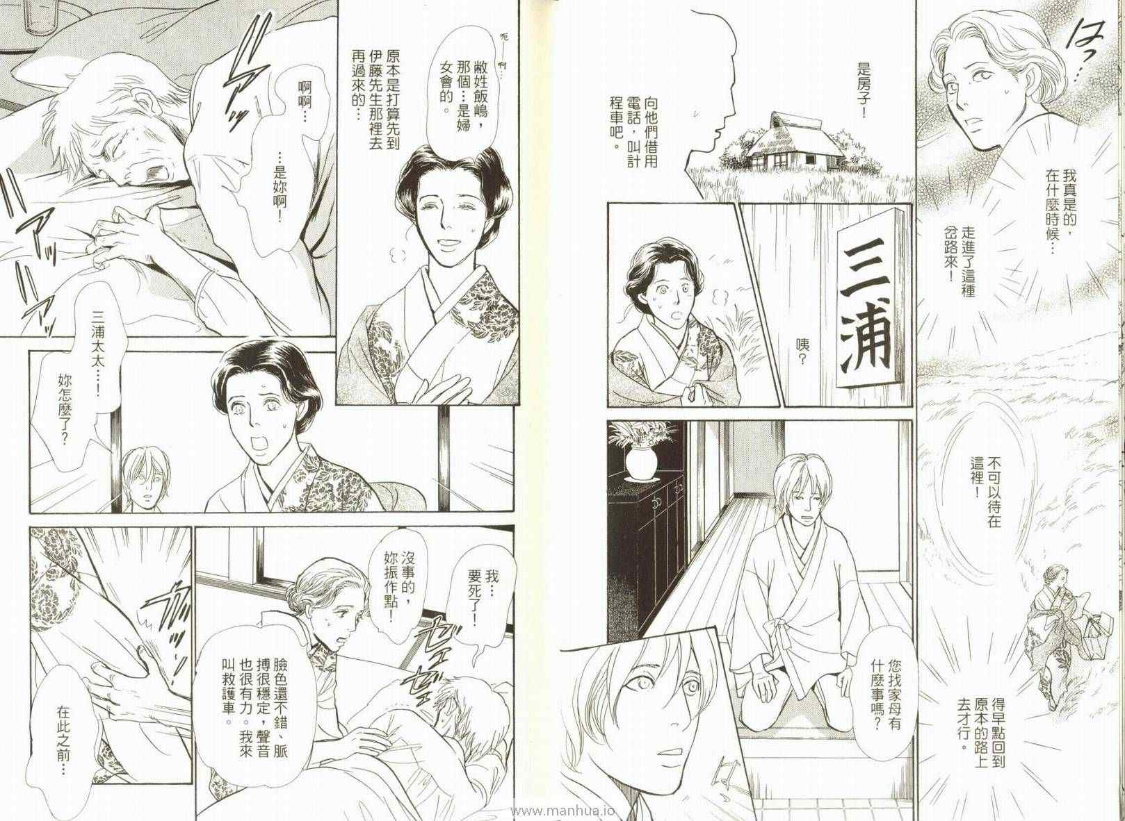 《百鬼夜行抄》漫画最新章节第18卷免费下拉式在线观看章节第【17】张图片