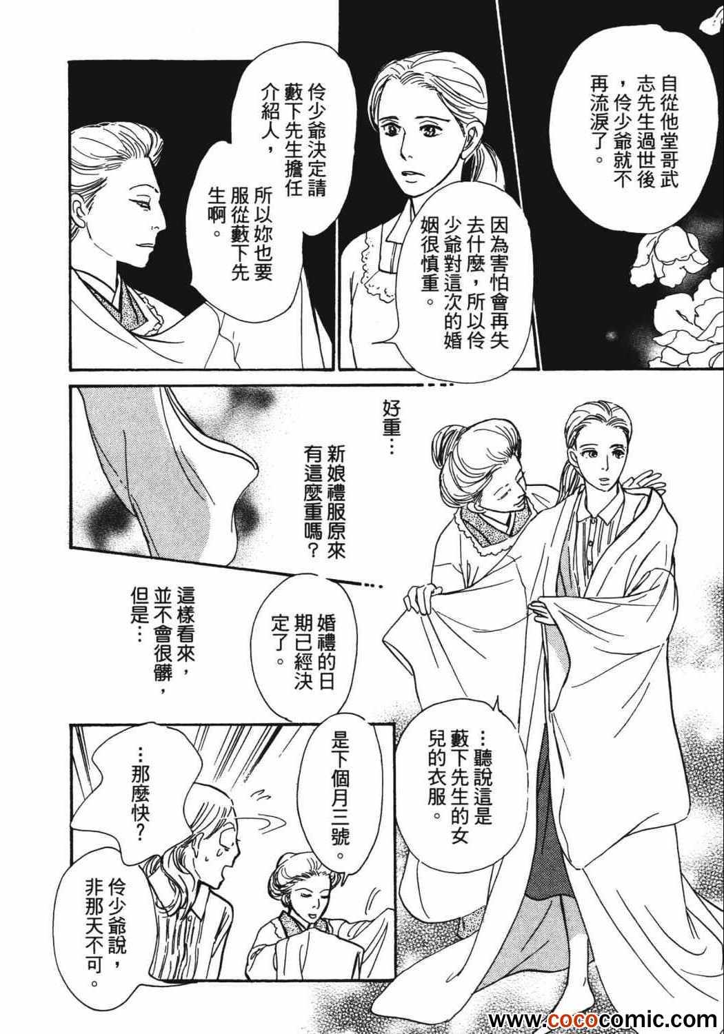 《百鬼夜行抄》漫画最新章节第21卷免费下拉式在线观看章节第【177】张图片