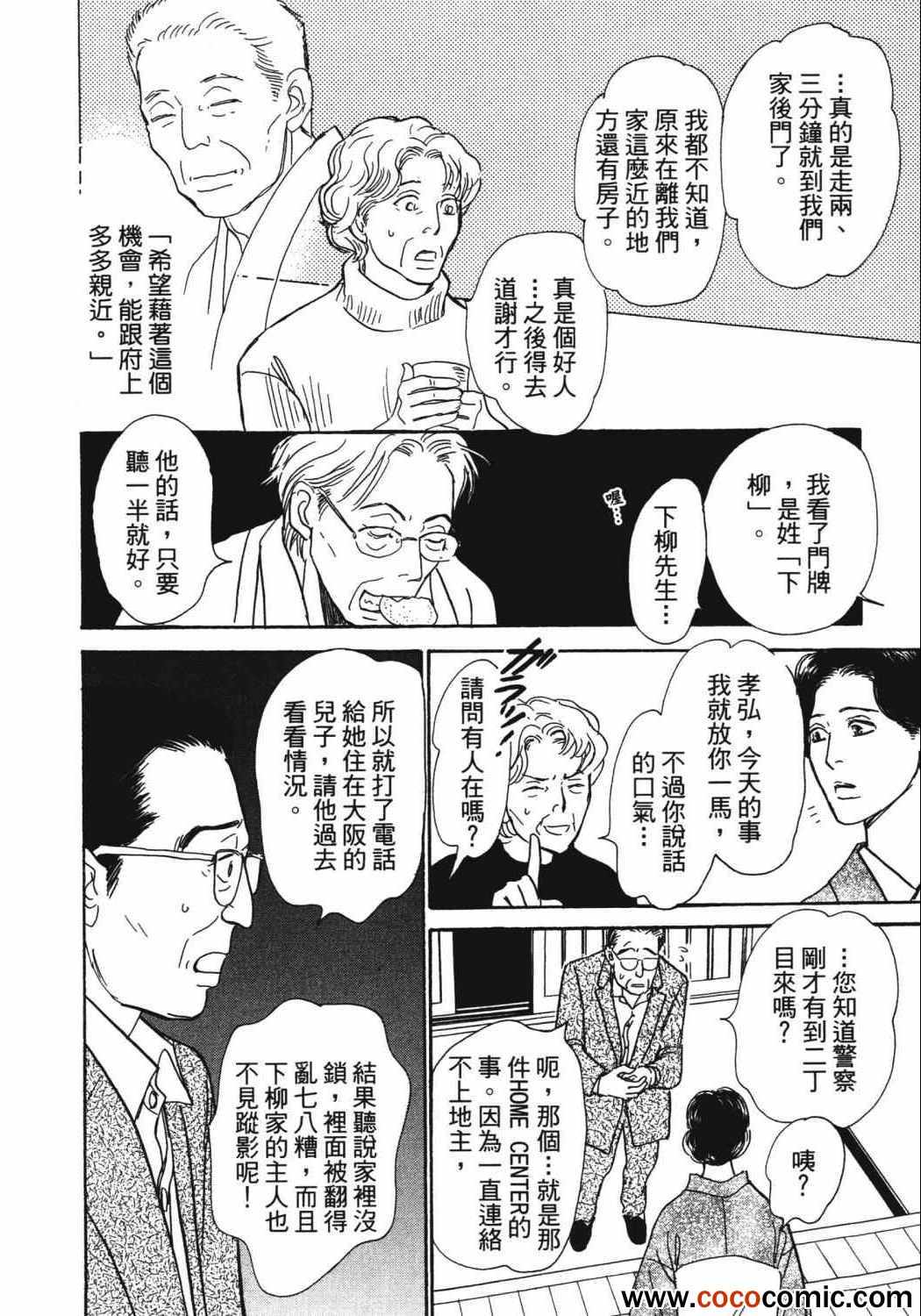 《百鬼夜行抄》漫画最新章节第21卷免费下拉式在线观看章节第【138】张图片