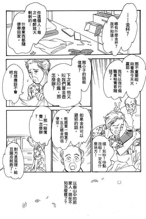 《百鬼夜行抄》漫画最新章节第8卷免费下拉式在线观看章节第【203】张图片