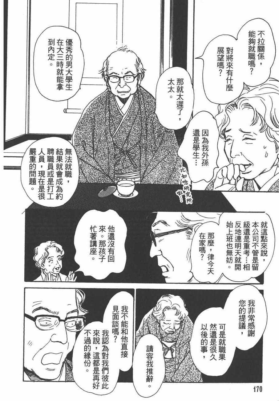 《百鬼夜行抄》漫画最新章节第24卷免费下拉式在线观看章节第【171】张图片