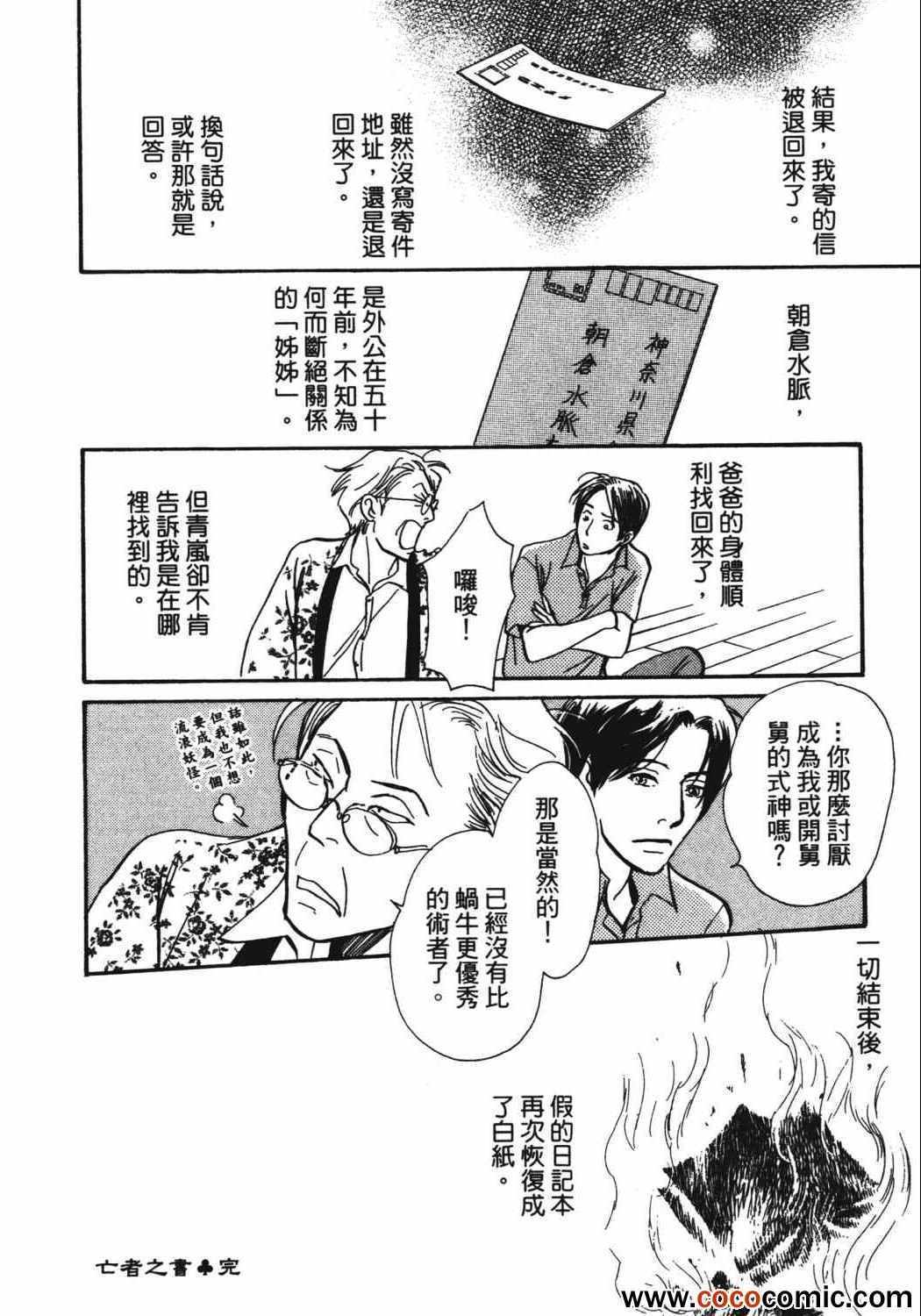 《百鬼夜行抄》漫画最新章节第21卷免费下拉式在线观看章节第【88】张图片